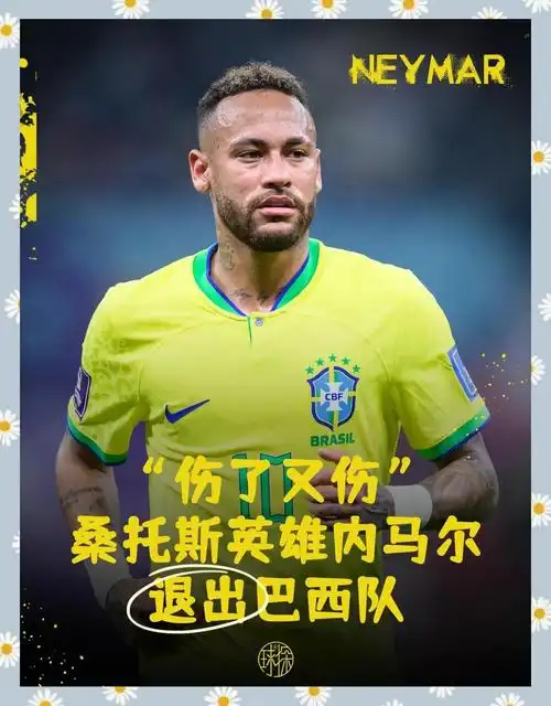 世界杯新星上位：内马尔伤退后的射手榜与历史纪录冲击